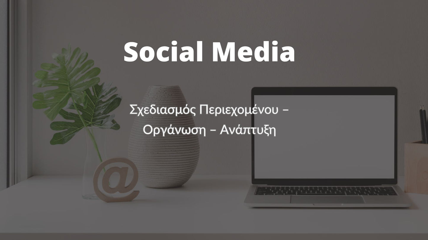 Στάνταρ Πακέτο Διαχείρισης